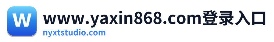 www.yaxin868.com登录入口